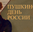 "По следам пушкинских произведений". Литературный час - Культурно-досуговый центр
