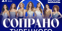 В Барнауле выступит "самый красивый проект" Турецкого Soprano - ИА Амител