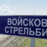 В июне в микрорайоне Спутник пройдут учебные стрельбы - Администрация г. Кызыл