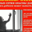 Падение из окна — смертельно опасно для ребёнка - Администрация г. Кызыл