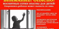 Падение из окна — смертельно опасно для ребёнка - Администрация г. Кызыл