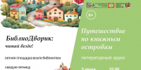 04062026 1242 2 - ЦБС им. В.К. Арсеньева