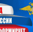 Сотрудники полиции напоминают жителям округа о необходимости соблюдения мер безопасности и повышенной внимательности в общественных местах и на улицах - Бердюжье Медиа