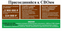 Служи со СВОими! - Газета Степная нива