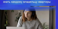 Что такое реестр собственников? - Управление госстройжилнадзора РС(Я)