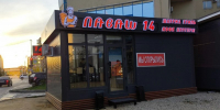 Шаурма довела ребенка до реанимации в Якутске - ИА SakhaTime