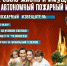Памятка по безопасности - Козульский район