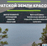 Сетевая акция «Братской земли красота» 0+ - ЦБС города Братска