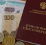Более 700 тысяч россиян смогут получить пенсионные накопления одной выплатой - Кубанские Новости