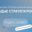 Стартовал VII Всероссийский конкурс «Молодые стратеги России» 2026 - Администрация города