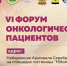 В Новороссийске пройдет VI онкологический форум для обмена опытом - Ngnovoros.Ru