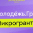 Росмолодежь начала прием заявок на получение грантов - Кувандыкский городской округ