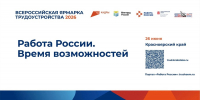 Фото: Агентство труда и занятости населения Красноярского края - НИА