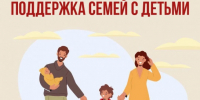 Поддержка семей с детьми - Доволенский район