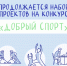 Жители Тюменской области могут подать заявку на конкурс Фонда Тимченко «Добрый спорт» - Департамент физкультуры, спорта и молодежной политики