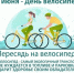 Познавательный час «Крути педали: от А до Я» - Курильская ЦБС