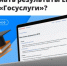 Учащиеся школ Ульяновской области могут узнать итоги ЕГЭ на Госуслугах. - Администрация г. Димитровград
