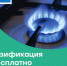 Как подать заявку на догазификацию?. - Городской округ Большой Камень