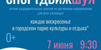 Приглашаем на городской проект СпортДвижШуя - Городской округ Шуя