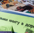 Книги в дорогу - Центральная городская библиотека