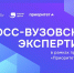В России стартовала кросс-вузовская экспертиза, в которой принимают уч... - ЮУрГУ