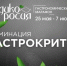 «Гастрокритик-2026» в рамках гастромарафона «Дикоросия» - Туристско-информационный центр