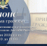 Приём граждан первым заместителем руководителя Главного управления Федеральной службы судебных приставов по Донецкой Народной Республике - УФСПП по ДНР