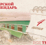 result_Тверской-календарь-4-июня.jpg - Газета Вся Тверь