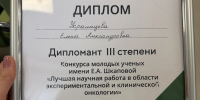 Врач из Алтайского края — в числе лучших учёных России - Минздрав Алтайского края