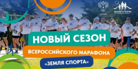 В Новгородской области пройдет региональный этап всероссийского марафона «Земля спорта» - Новгородское областное телевидение