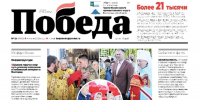 Газета «Победа 31» №23 от 4 июня 2026 года - Сетевое издание Победа 31