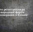 Международный форум потребительской кооперации в Казани: регистрация открыта - Газета Посинформ