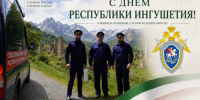 Поздравление руководителя следственного управления СК России по Республике Ингушетия А.М. Асхабова с Днём Республики Ингушетия - Следственный комитет
