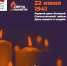В России стартовала ежегодная онлайн-акция Свеча памяти - Министерство по организации деятельности мировых судей