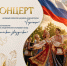 Концерт, посвященный Дню России - Центр культуры