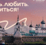 Всероссийский проект «Знать. Любить. Гордиться!»: молодёжь ждут новые знания и незабываемые путешествия по России - БГУ им. академика И.Г. Петровского