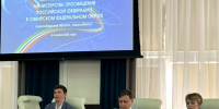 Ректор АлтГПУ принимает участие в окружном совещании Министерства просвещения России - АлтГПУ