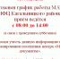 График работы. - МФЦ