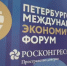 Брянская делегация во главе с Ковальчуком участвует в ПМЭФ - БрянскToday.Ru