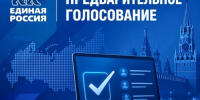 «ЕДИНАЯ РОССИЯ» подвела итоги предварительного голосования - Газета Великолукская правда