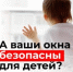 Пять правил по обеспечению безопасности детей вблизи окон - Администрация г. Переславля-Залесского