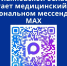 Медицинский чат федерального проекта "ЗдравКонтроль" в мессенджере МАКС. - Администрация г. Димитровград