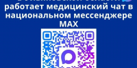 Медицинский чат федерального проекта "ЗдравКонтроль" в мессенджере МАКС. - Администрация г. Димитровград