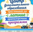 Центр дополнительного образования приглашает мальчишек и девчонок от 5 до 18 лет на обучение по летним краткосрочным программам в ИЮНЕ 2026 года. - Великоустюгский муниципальный округ