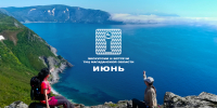 Афиша Туристского информационного центра Магаданской области на июнь Источник - MagadanMedia.Ru