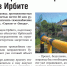 Многокилометровый газопровод построили в Ирбите - Администрация г. Ирбит