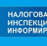 Межрайонная ИФНС России №9 информирует. - Город Ровеньки