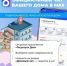 Официальные домовые чаты. - Шушенский район