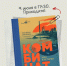 В Добролюбовке состоится презентация книги «Имя в истории – Комбинат. XX столетие». - ИА Dvina29
