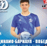 IMG_20260603_093107_390 - ФК Динамо-Барнаул